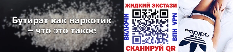 БУТИРАТ Butirat  Давлеканово 
