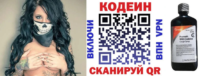 Codein напиток Lean (лин)  Давлеканово 